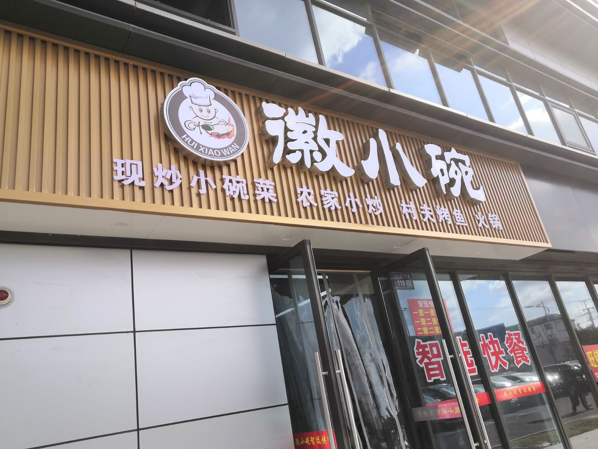 东凌东安荟徽小碗消费感受,不建议去